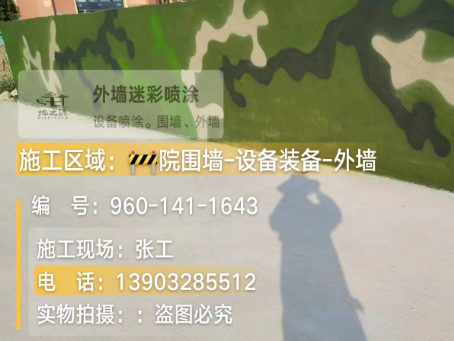 迷彩漆喷涂价格(按平方米计费)